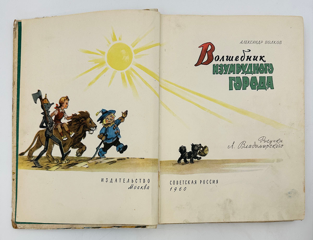 Волков А. Волшебник изумрудного города. Комплект из 6 кн. М., Советская Россия,1960-1982.