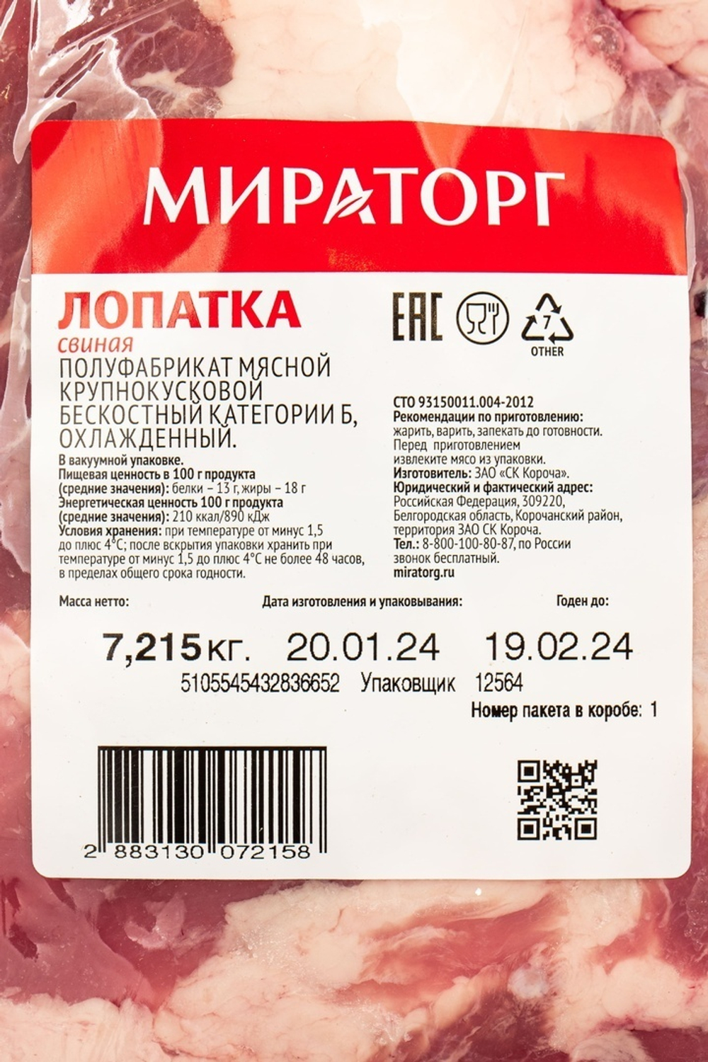 Лопатка свиная без кости охл. «Мираторг» - 5,3 кг