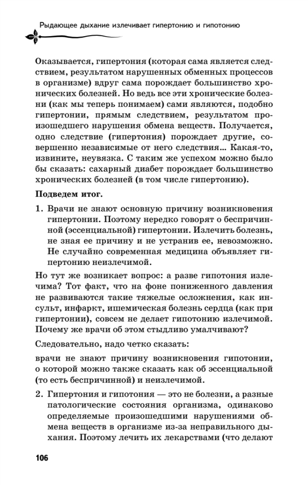 Управляй давлением: техника рыдающего дыхания