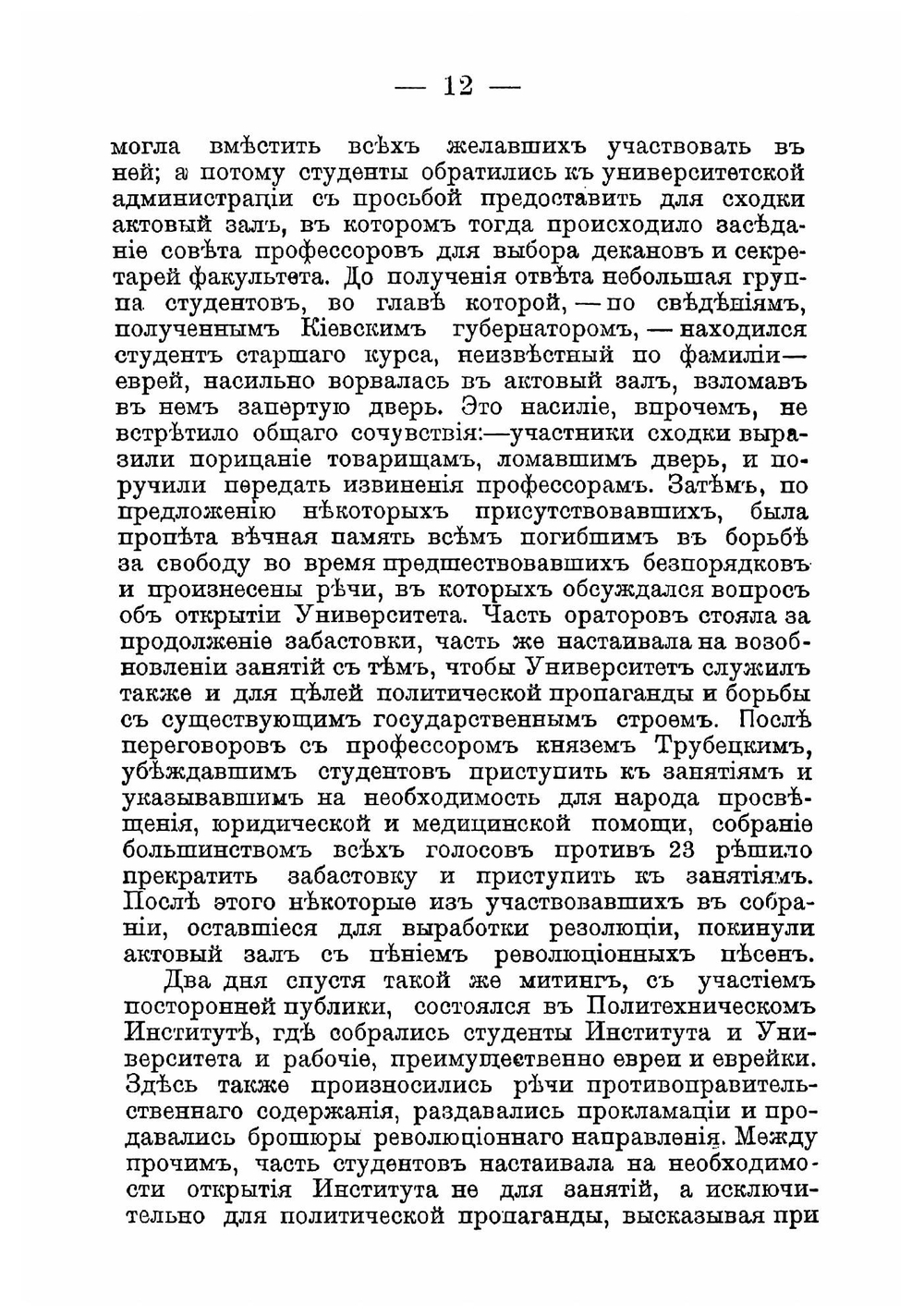 Киевский и Одесский погромы в отчетах сенаторов Турау и Кузминского | Турау Евгений Федорович