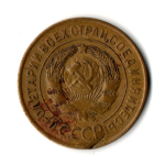 3 копейки 1929 год