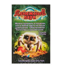 AM-3338 Фигурка кошельковая «Паук» (латунь)