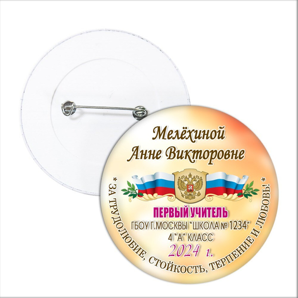 ЗНАЧОК "ВЫПУСКНИК начальной школы". АРТ. 6870