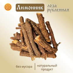 Лимонника лоза резаная.