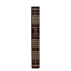 Книга в кожаном переплете "Книга знаний или 300 способов разбогатеть"