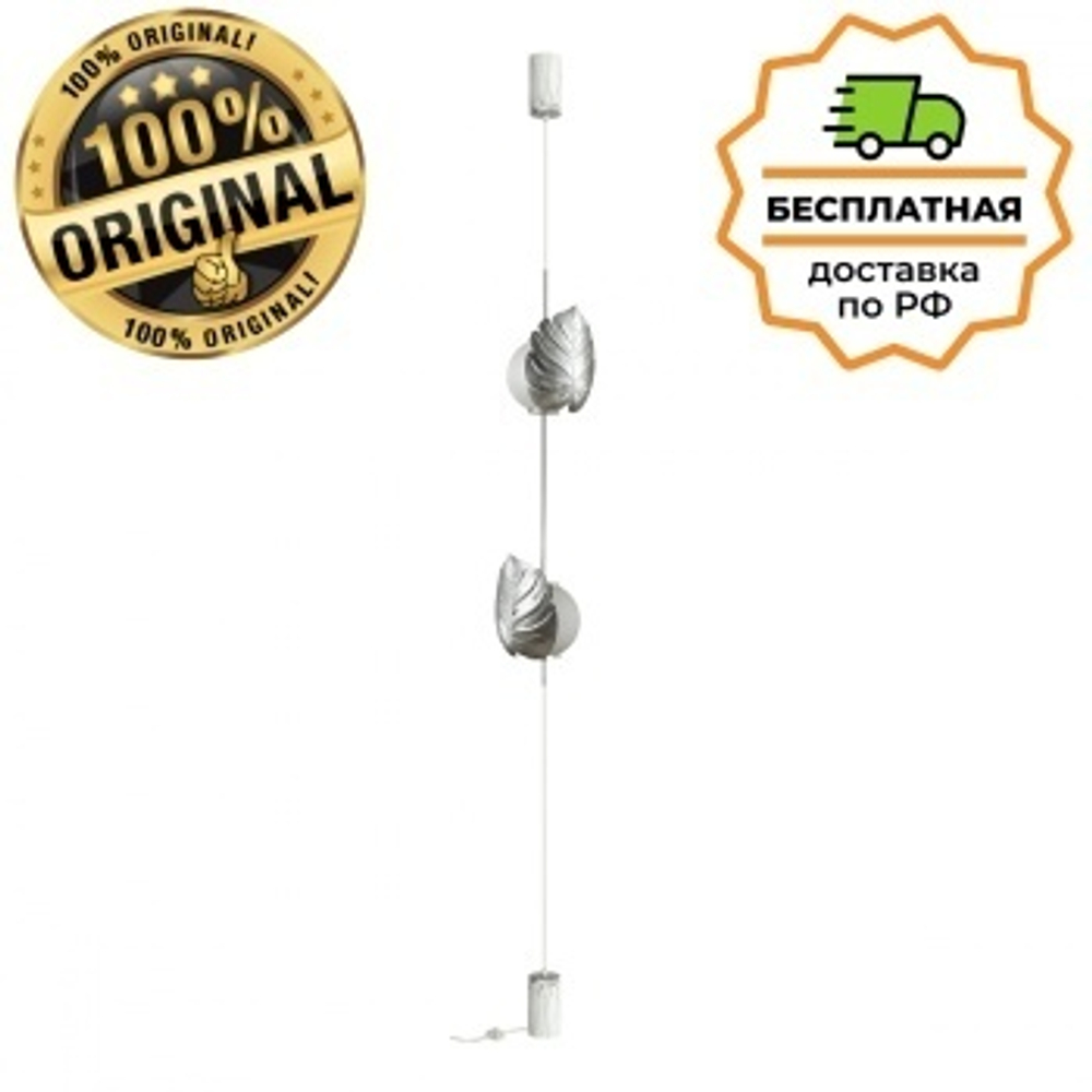 Натяжной торшер Odeon Light 4865/2FC JUNGLE