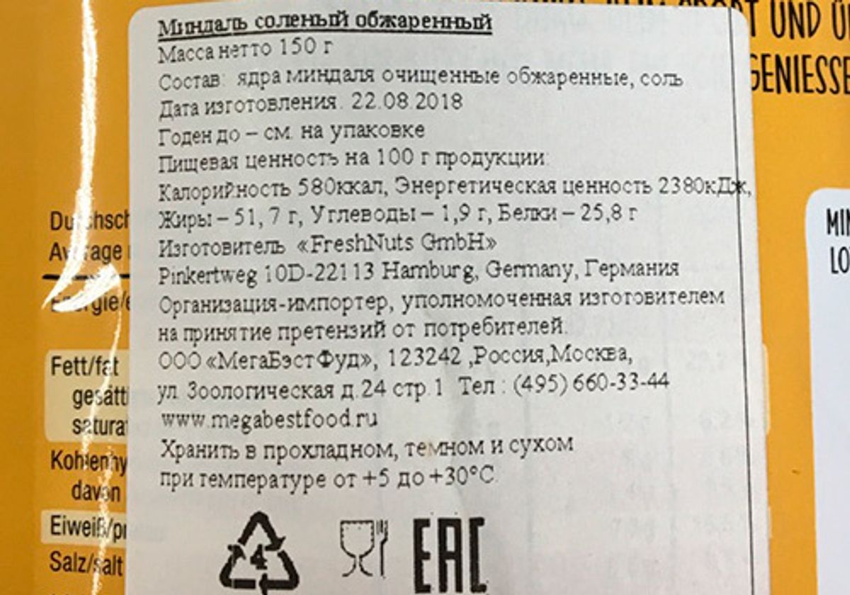 Миндаль соленый обжаренный Nrj, 150г