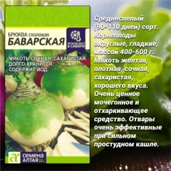 Набор семян корнеплодов: редька, брюква, репа