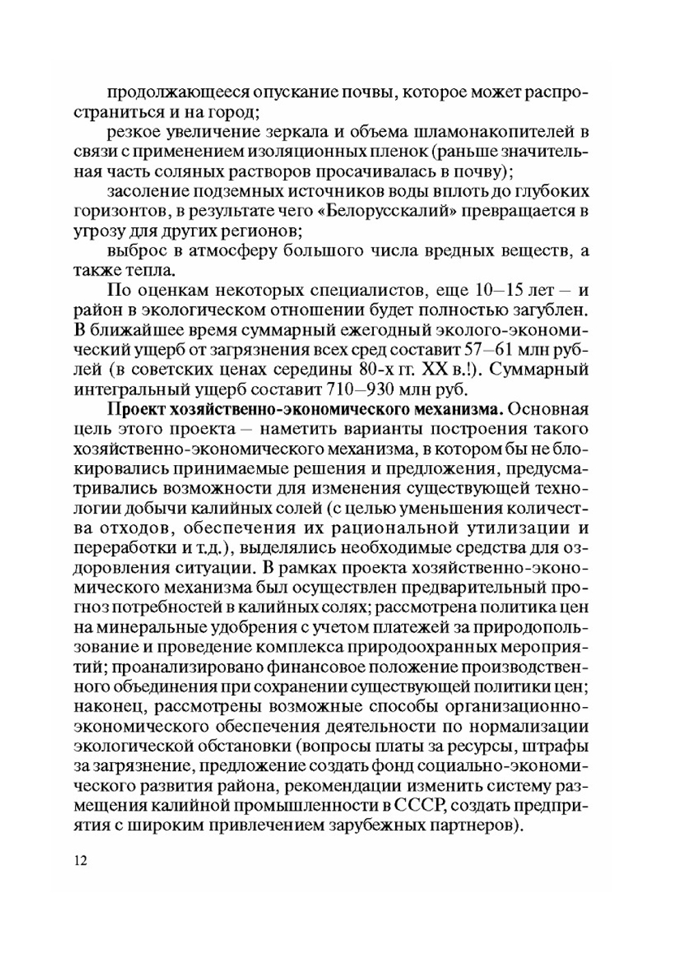 Социальное проектирование в эпоху культурных трансформаций | Неизвестный автор