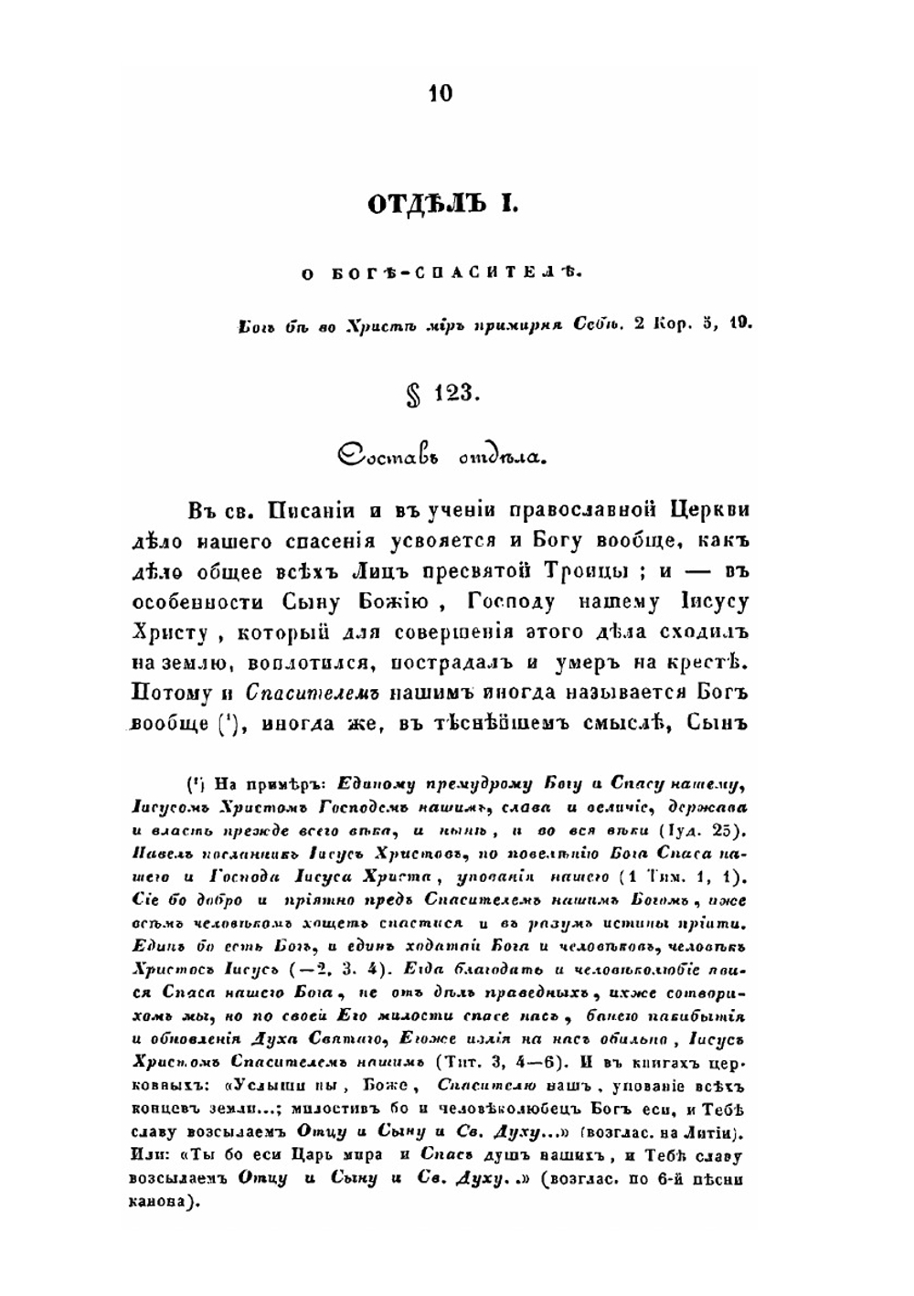 Православно-догматическое богословие архимандрита Макария. Том 3 | митрополит Макарий