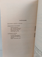 История одного города