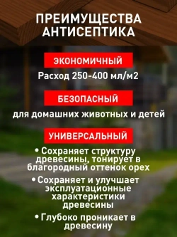 Антисептик для дерева декоративный невымываемый PROTECTANT VIGOR EXTREME Тёмно-коричневый 5л, концентрат 1:4