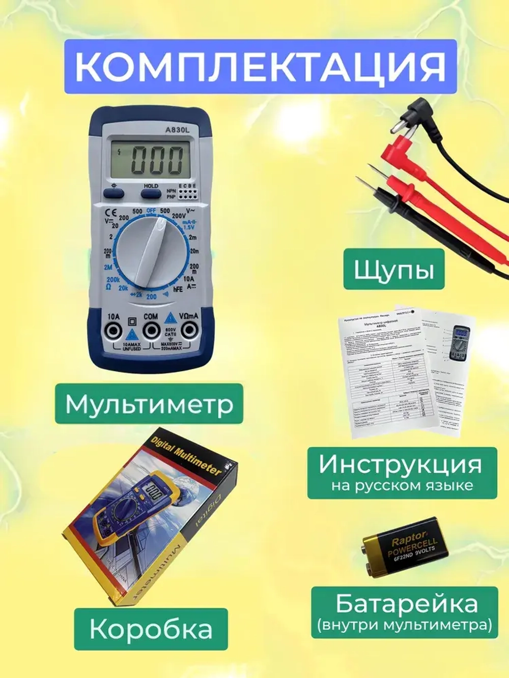 Мультиметр цифровой с прозвонкой A830L