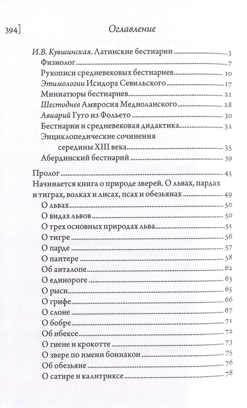 Абердинский бестиарий