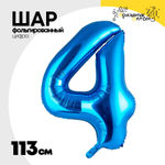 Шар фольгированный Цифра 4 113 см (Синий)