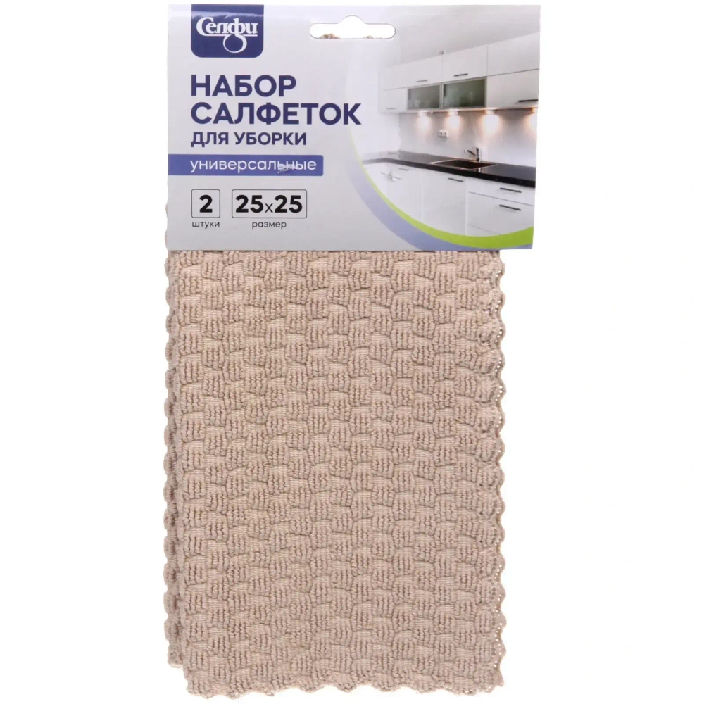 Набор салфеток для уборки Селфи 25*25 (2шт.) универсальные