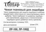 Чехол для ледобура 100