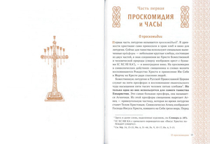 Главное таинство Церкви