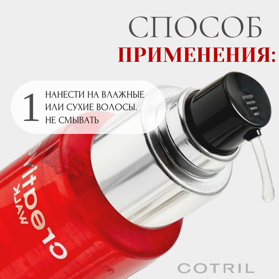 Cotril Защищающее масло для окрашенных волос COLOR CARE PROTECTIVE OIL, 100 мл