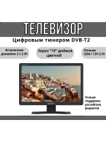 Телевизор EP-193T