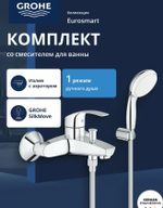 Смеситель для ванны GROHE Eurosmart New с душевым набором, хром (3330220A)