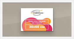 Рамка 35x60 для постера и фотографий