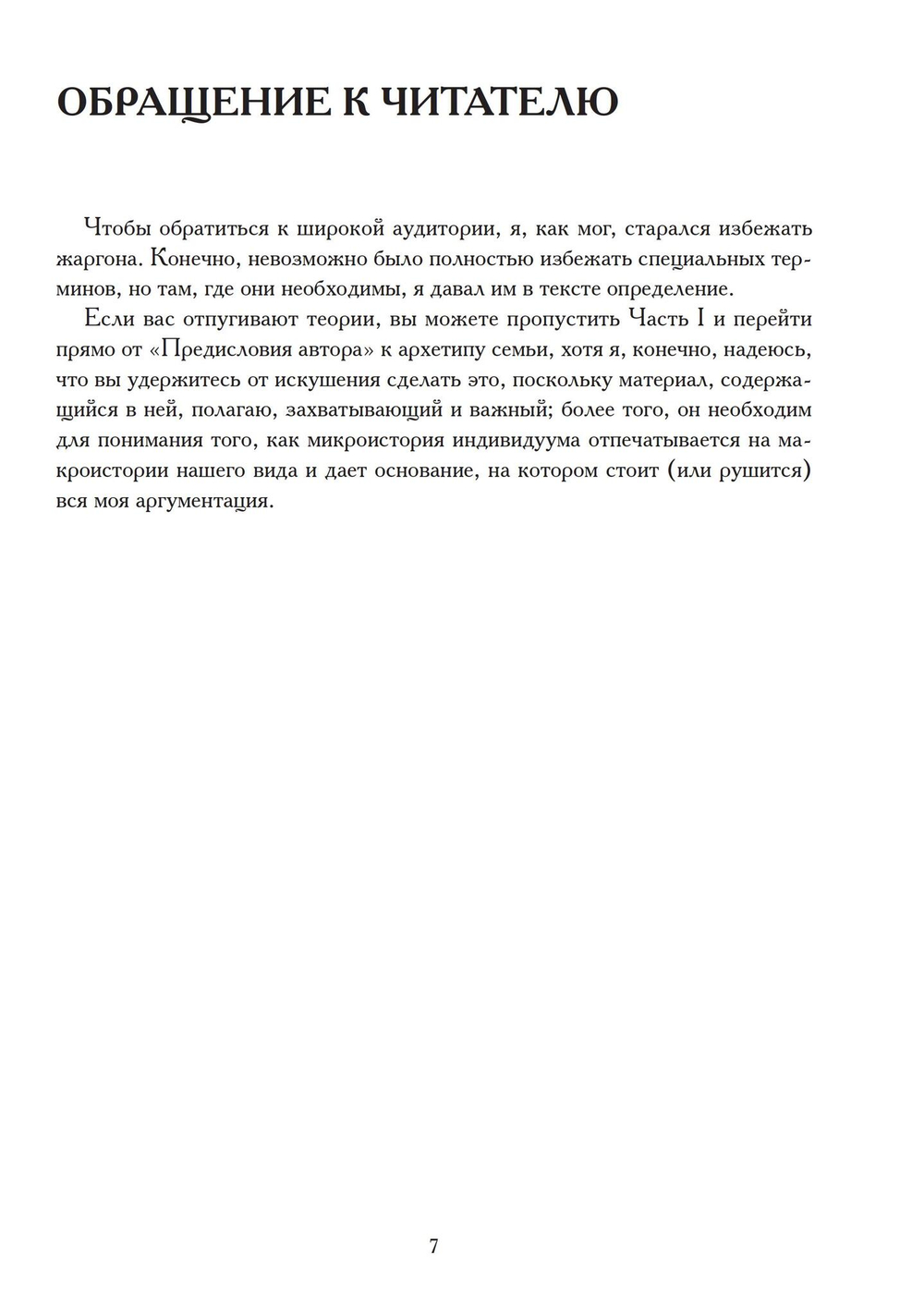 Возвращение к архетипу