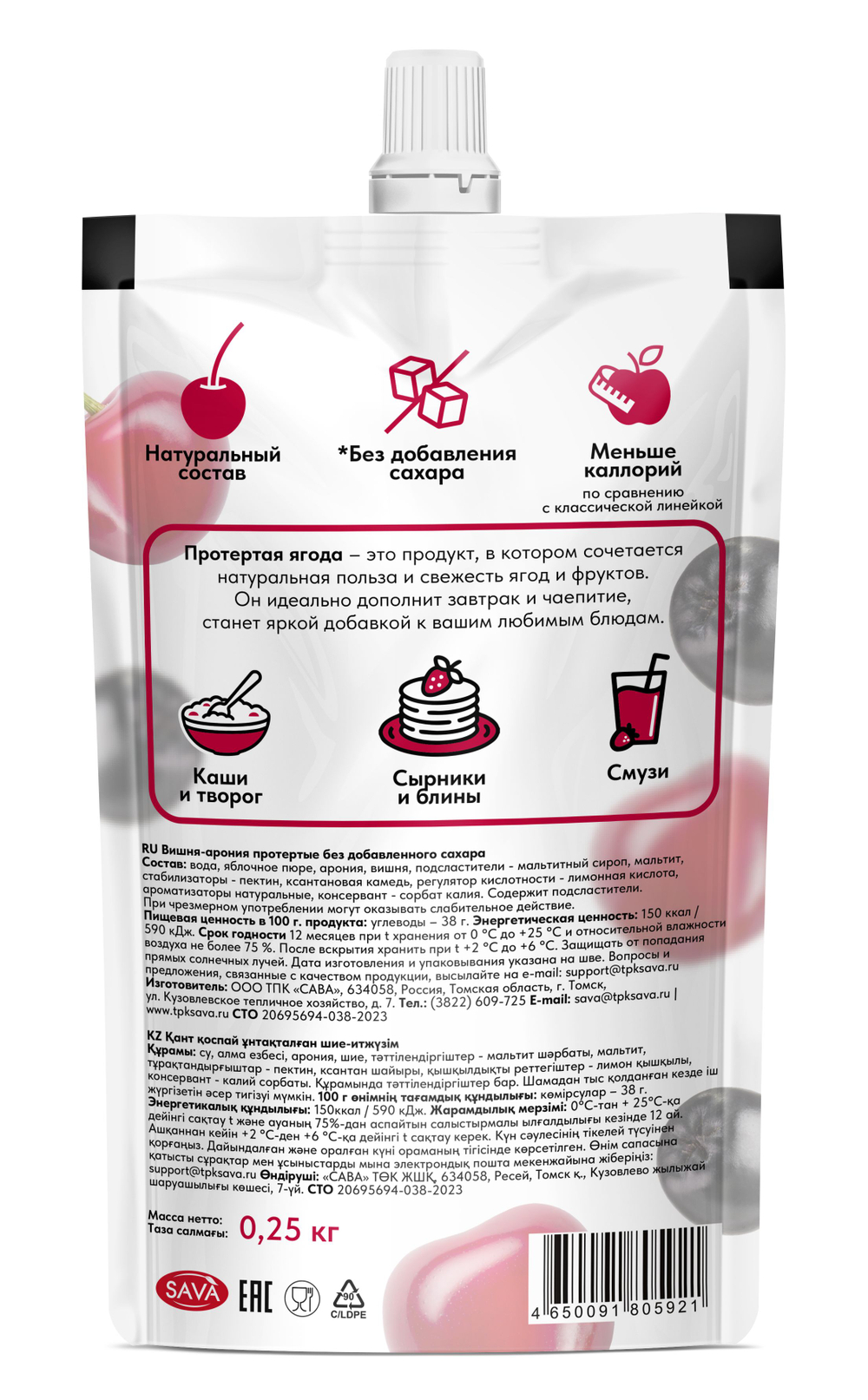 Ассорти протертой ягоды 4 шт: Вишня-Арония, Земляника-Клюква, Киви-Крыжовник, Малина-Жимолость, десерт без сахара