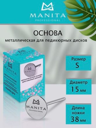 Диски Manita