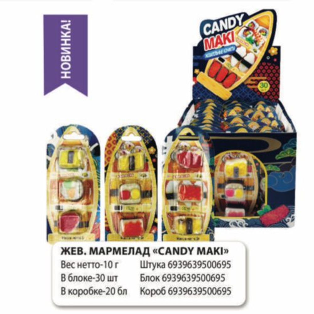Жеват. конфеты "Candy maki" 9гр*30шт*20бл