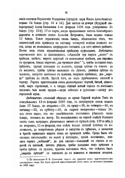 Расходная книга Патриаршего приказа кушаньям, подававшимся патриарху Адриану и разного чина лицам с сентября 1698 по август 1699 г | А. А. Титов