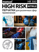 Перчатки нитриловые MANUAL HR300 синие 25пар