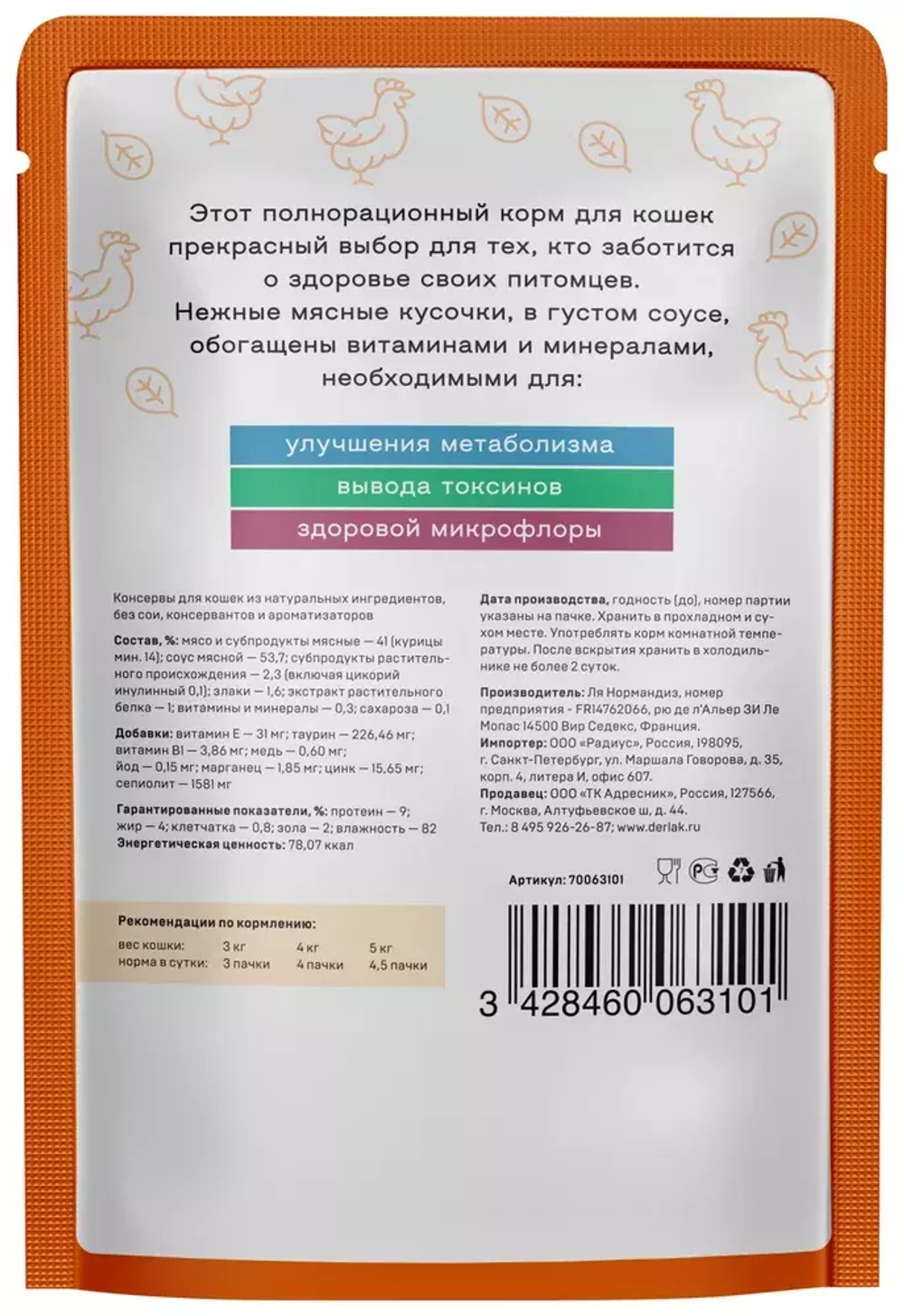 Деревенские лакомства консервы для кошек "чувствительное пищеварение" с курицей (соус) 85 г пакетик (70063101)