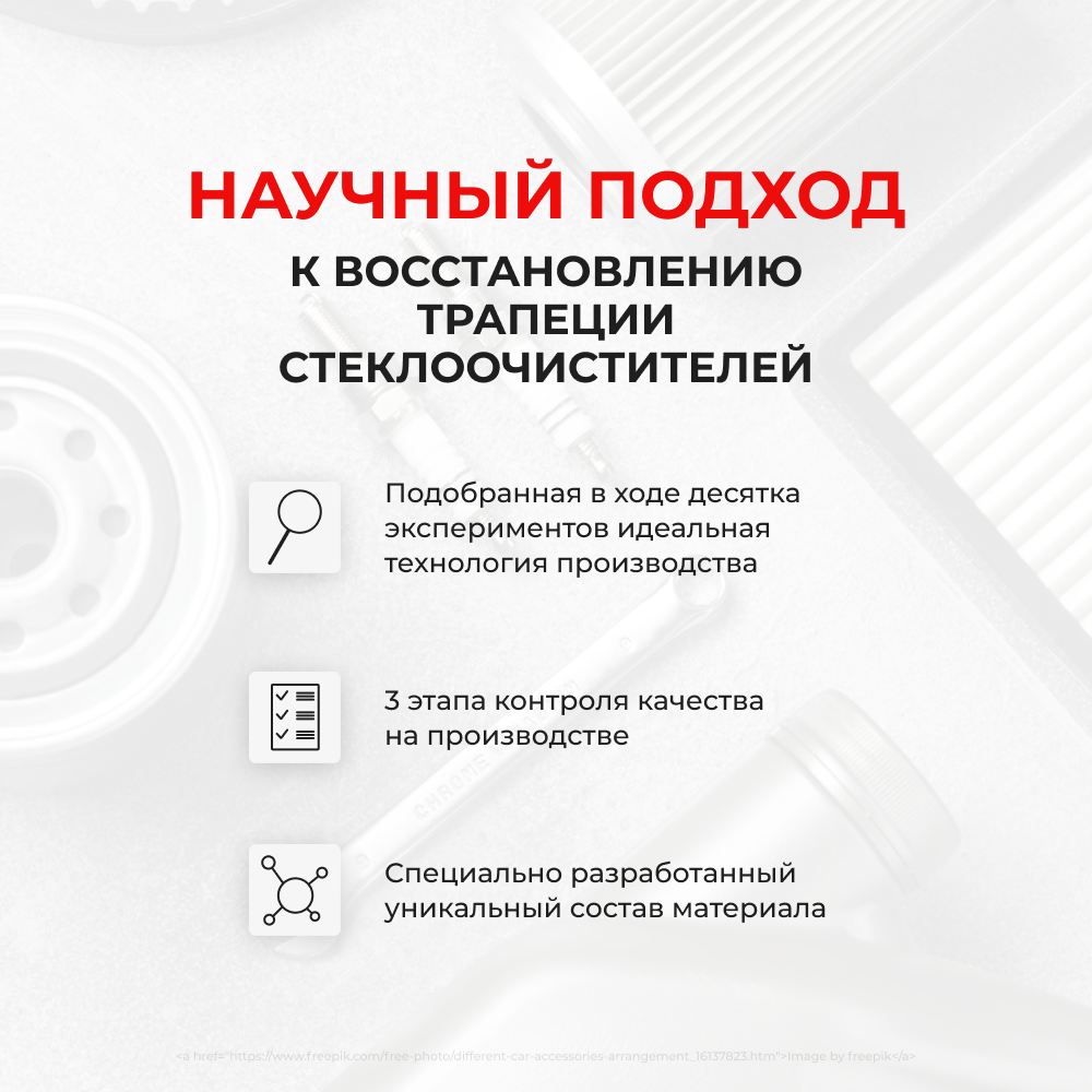 Ремкомплект трапеции стеклоочистителя Chevrolet OPTRA (I) [Кузов: J200] 2004-2013 C-49