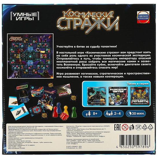 Настольная игра-ходилка квадрат. Космические стражи. 40 карточек. 250х250х55мм. Умные игры