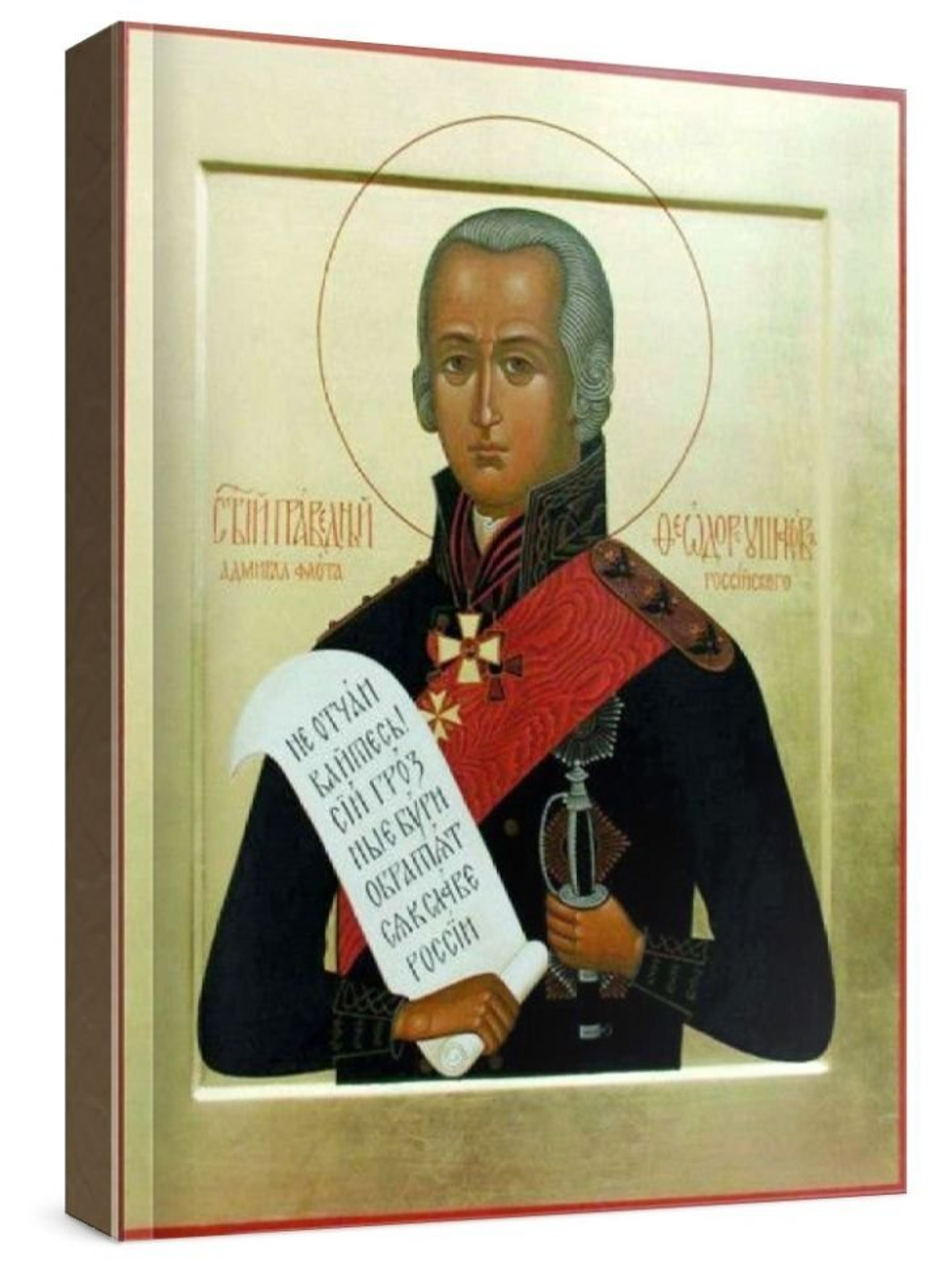 Федор Ушаков (рукописная икона)