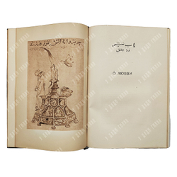 Саади М. Бустан / вступ. ст., пер. и прим. К. Чайкина. М. Academia, 1935.