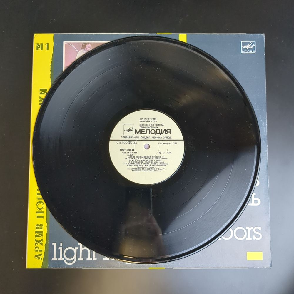 LP The Doors - Light my fire / Дорз - Зажги во мне огонь. Зарубежный рок. Виниловая пластинка 12 дюймов. Мелодия СССР 1988 год.