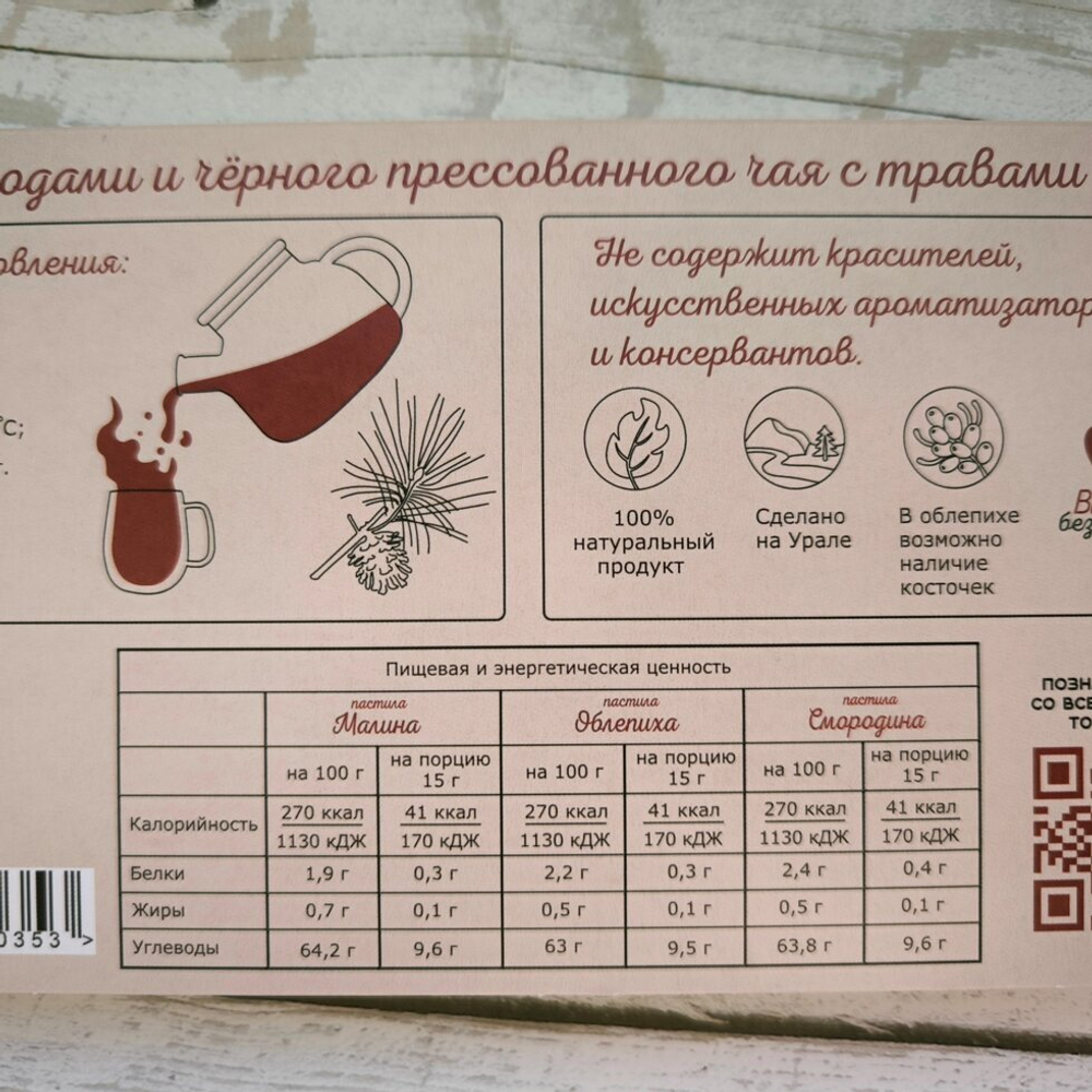 Иван-чай и пастила - подарочный набор