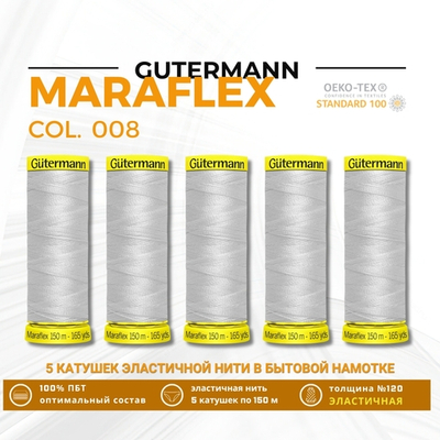 Нитки для трикотажа Gutermann Maraflex 120 (150 метров), 5 кат. | 008 суровый