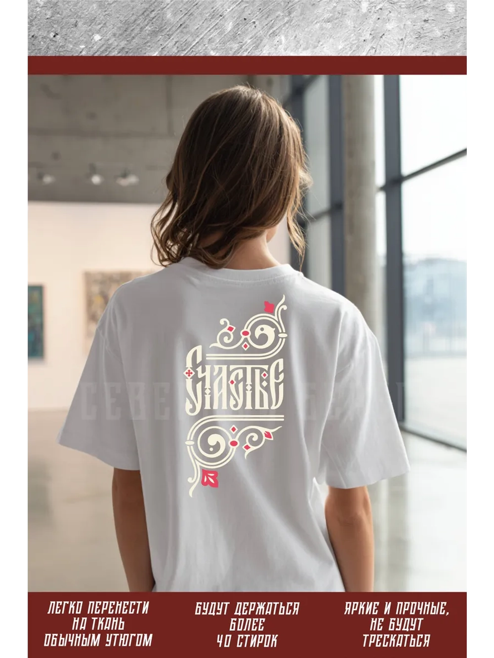 Термонаклейка на одежду, термопринт Счастье