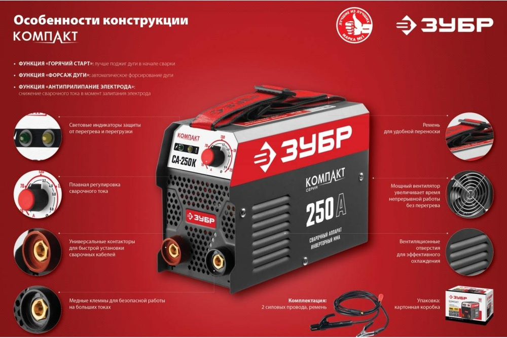 Сварочный аппарат ЗУБР СА-250К инверторный