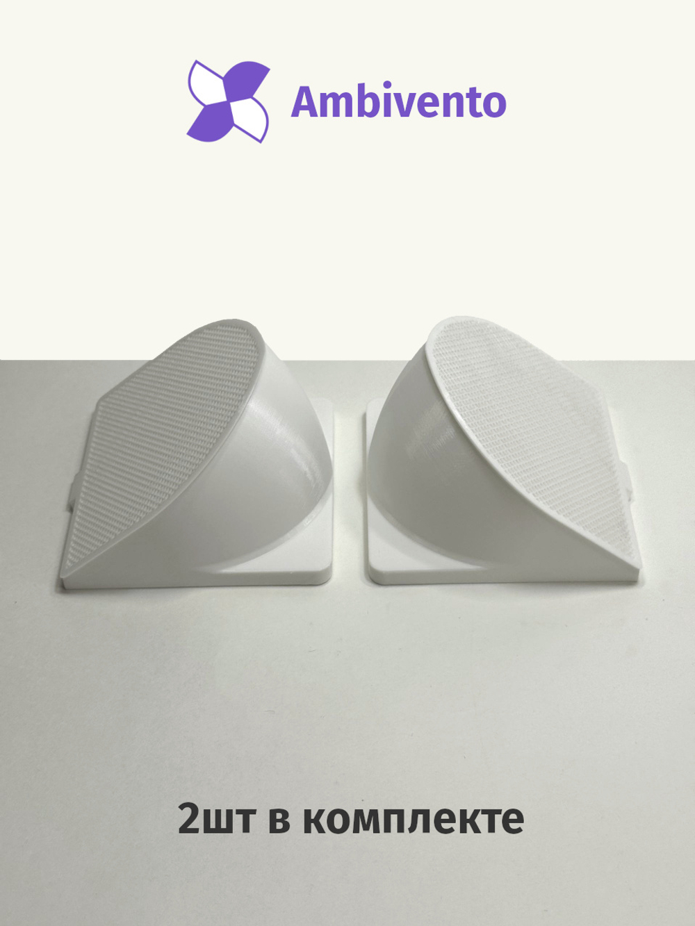 Комплект антимоскитных сеток для рекуператоров серии W92