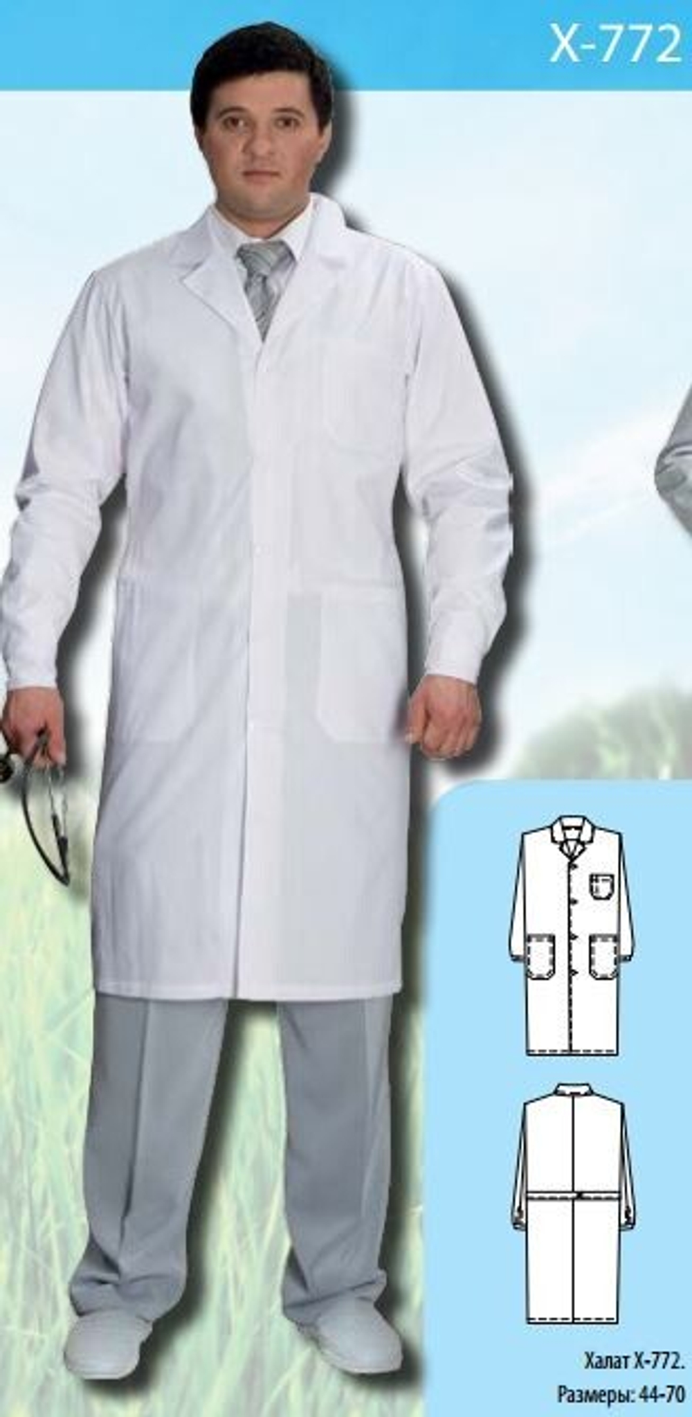Халат медицинский мужской X-772