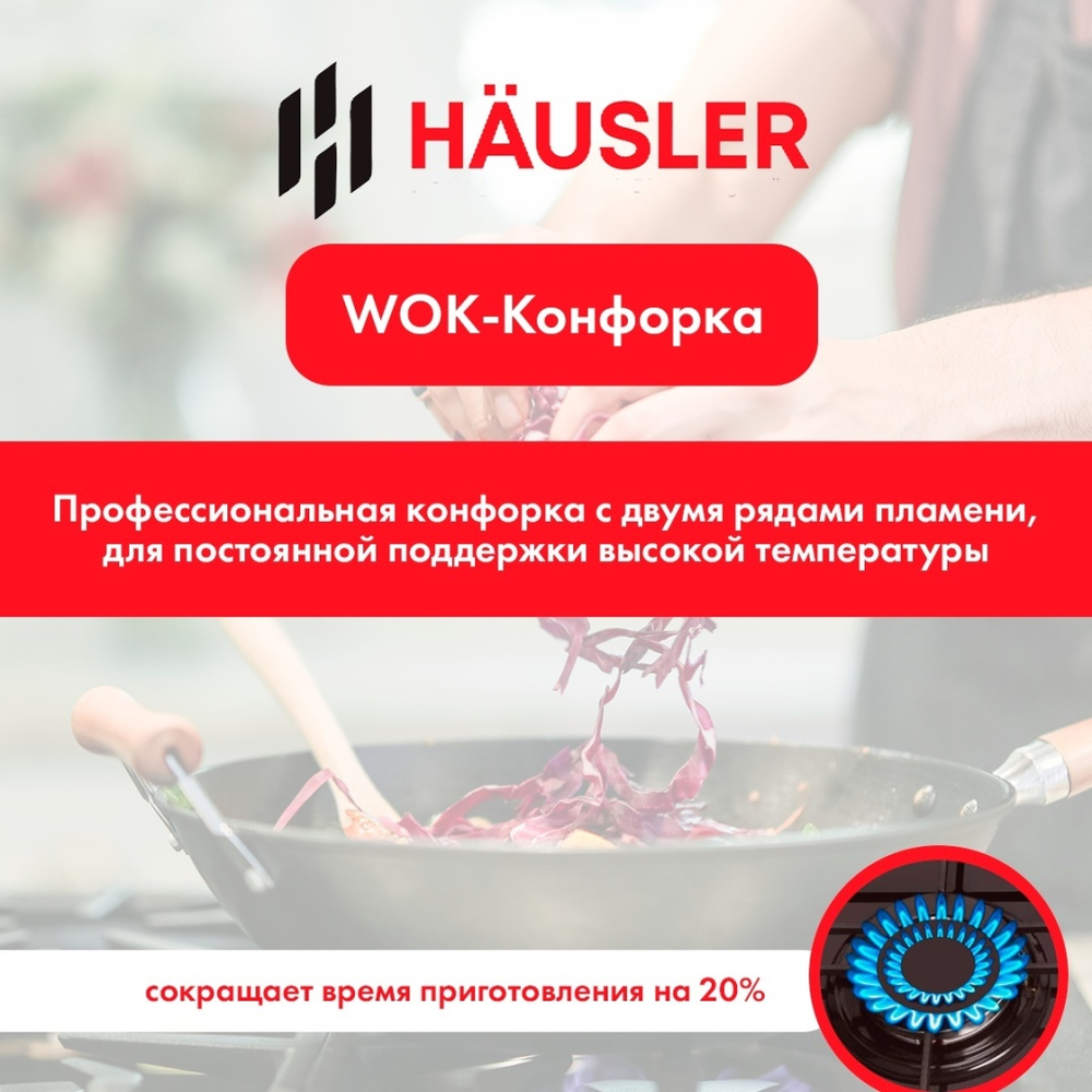 Варочная поверхность Hausler HLS-60-BCK-WK ГАЗОВАЯ