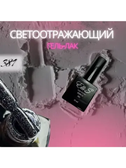 Гель лак светоотражающий ElliS 381 10мл синий