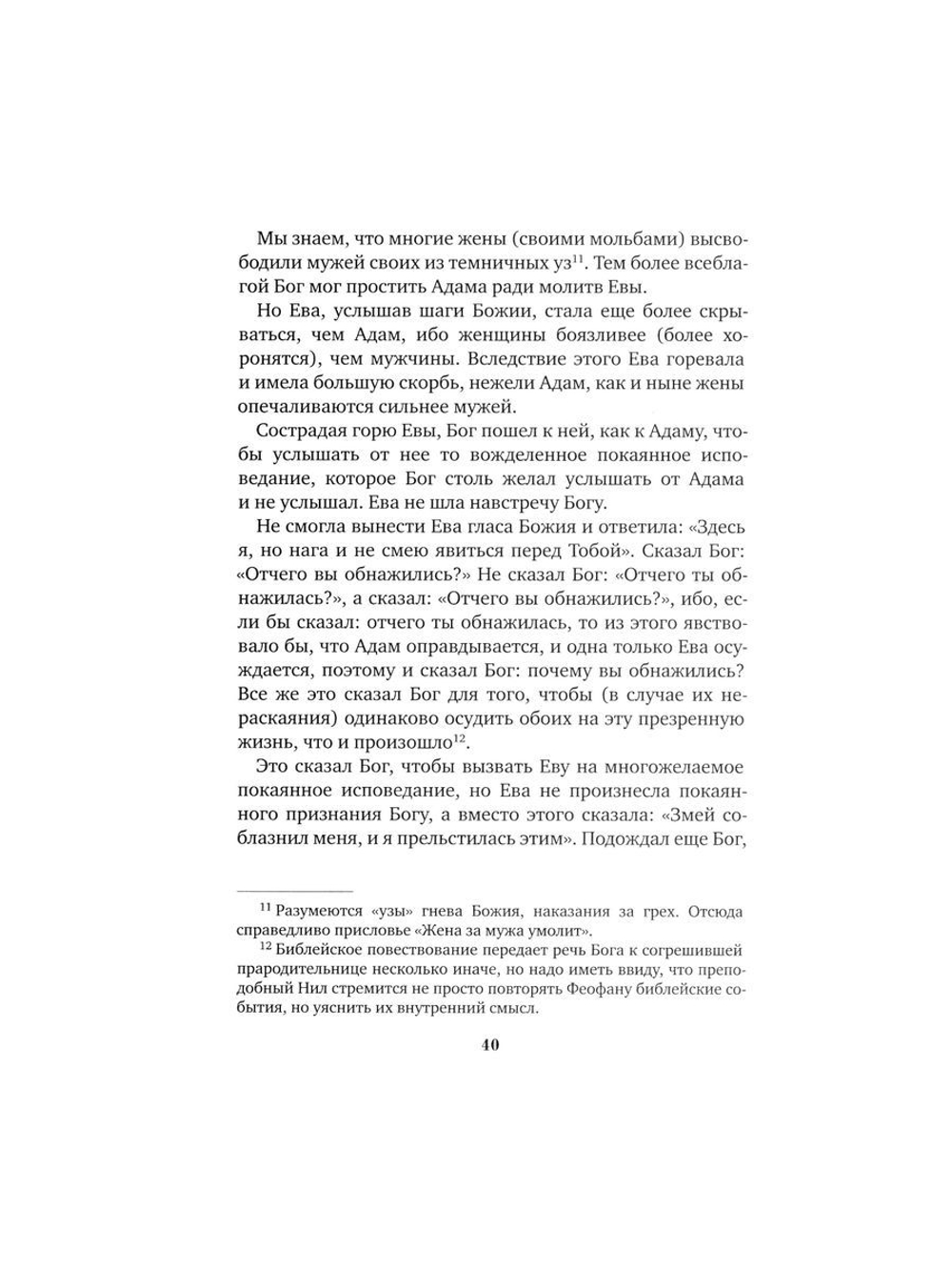 Посмертные вещания преподобного Нила Мироточивого Афонского