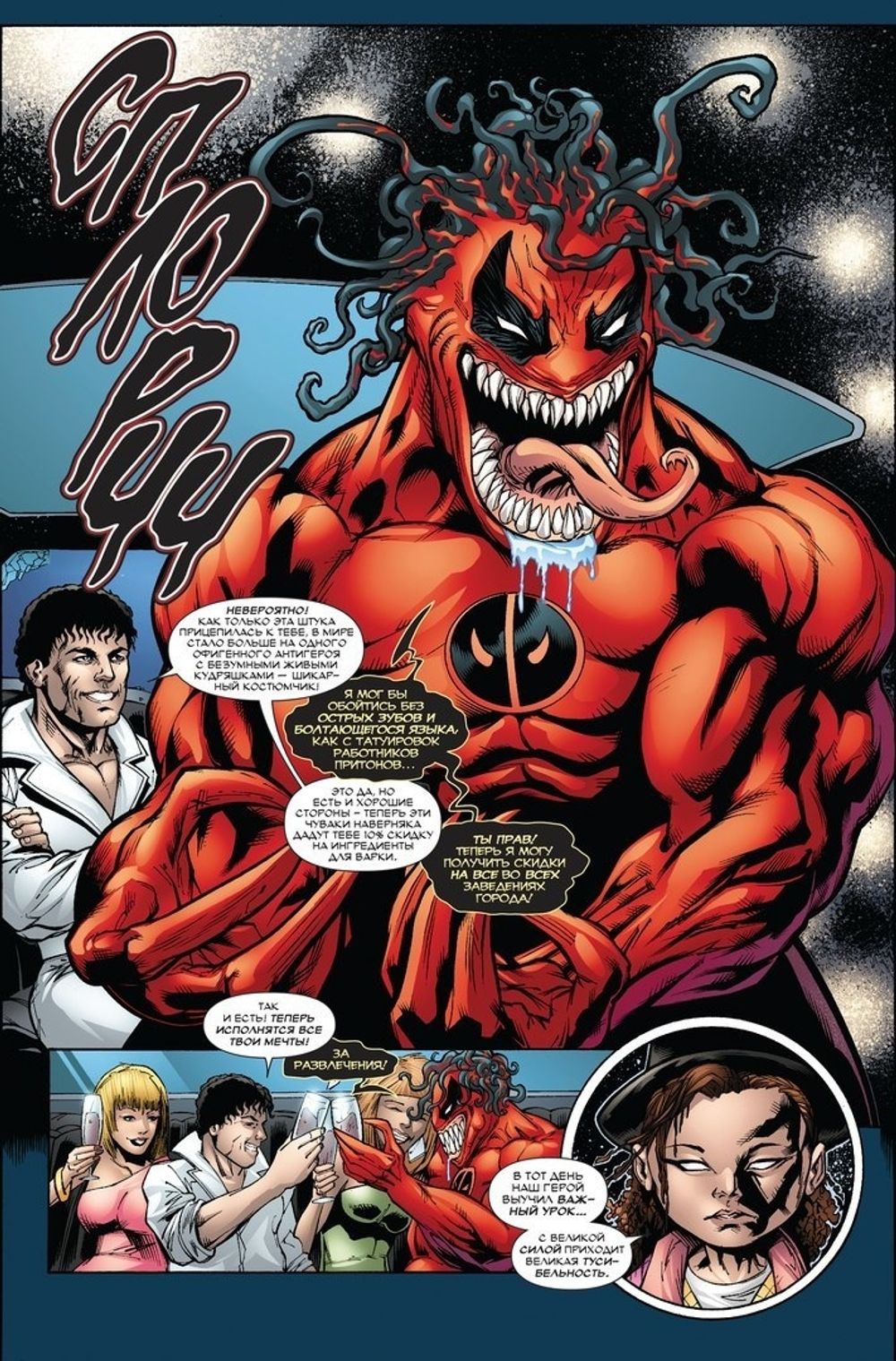 Комикс Что Если Веном Завладел бы Дэдпулом?