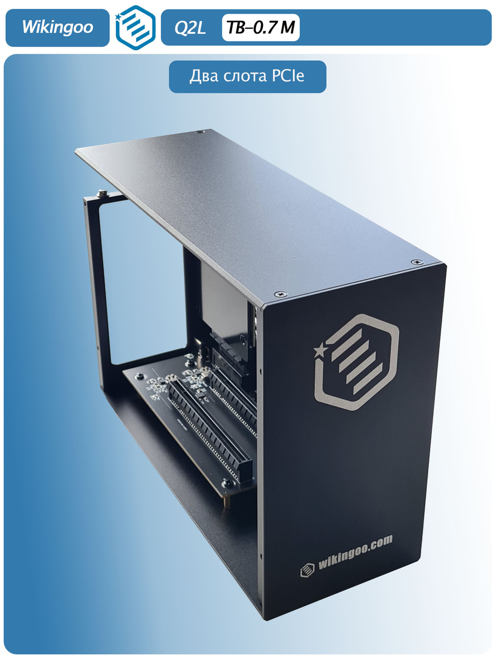 Внешний корпус Wikingoo Q2L с двумя слотами PCIe. Thunderbolt 3/4.