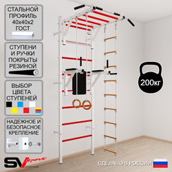 Шведская стенка Sv Sport 548 (Турник рукоход/Брусья/Кольца/Лестница)